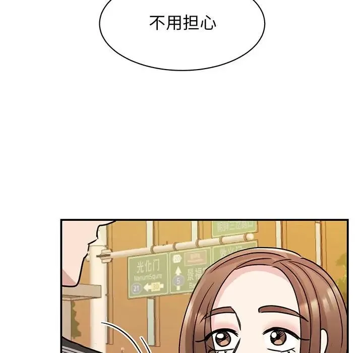 我的完美缪斯 - 第24話 - page 58