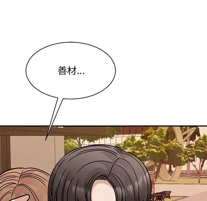 我的完美缪斯 - 第24話 - page 66
