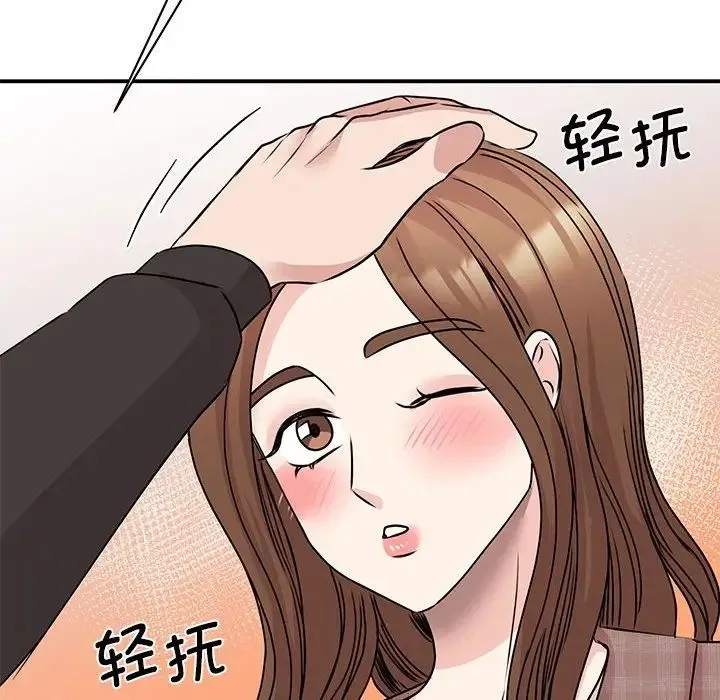 我的完美缪斯 - 第24話 - page 72
