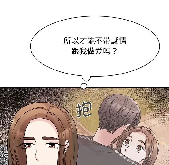 我的完美缪斯 - 第24話 - page 82