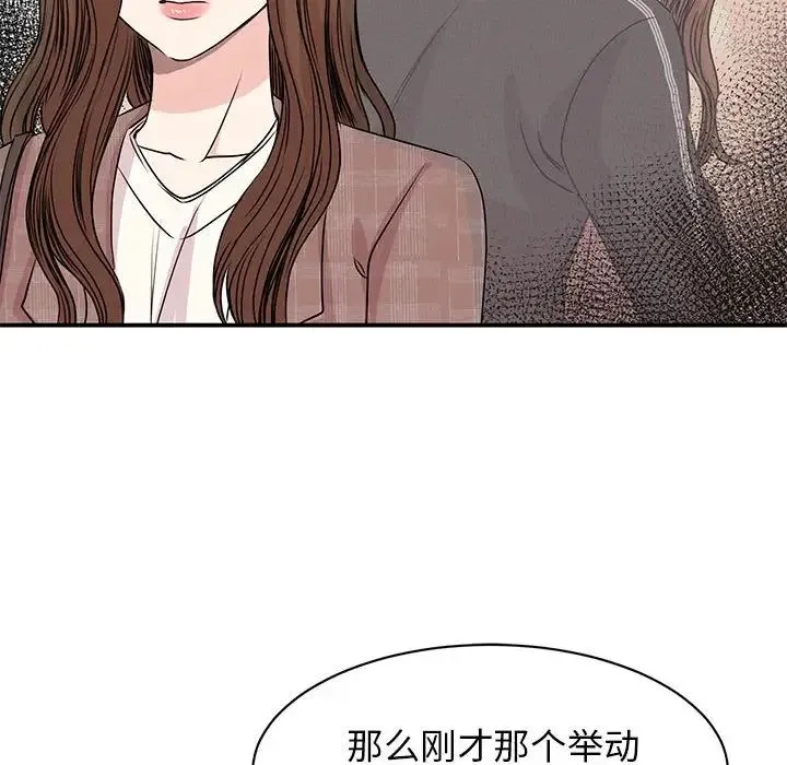 我的完美缪斯 - 第24話 - page 83