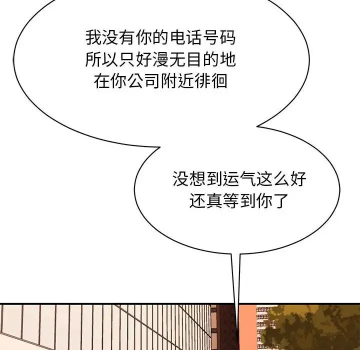 我的完美缪斯 - 第24話 - page 91