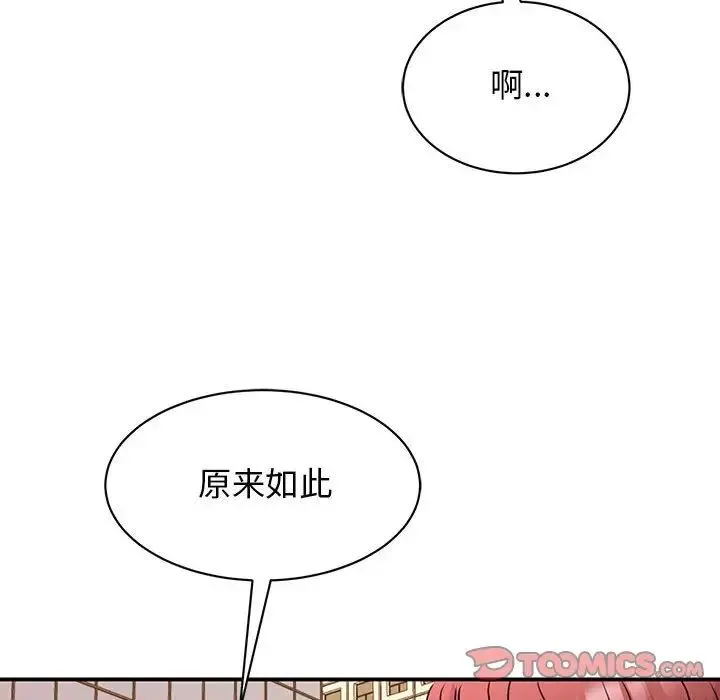 我的完美缪斯 - 第24話 - page 93
