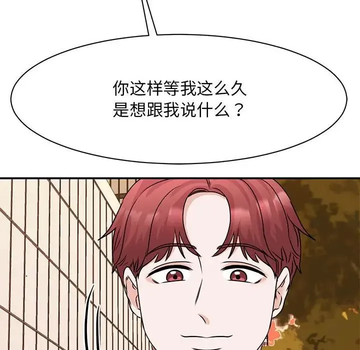 我的完美缪斯 - 第24話 - page 95