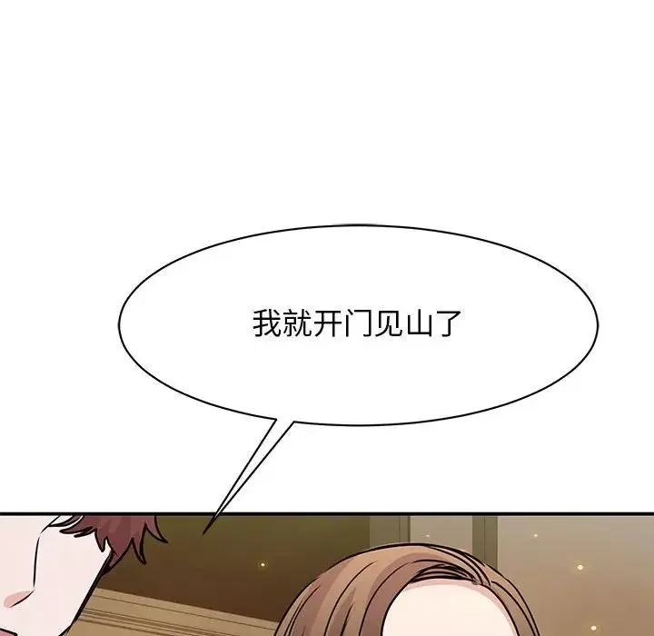 我的完美缪斯 - 第24話 - page 110