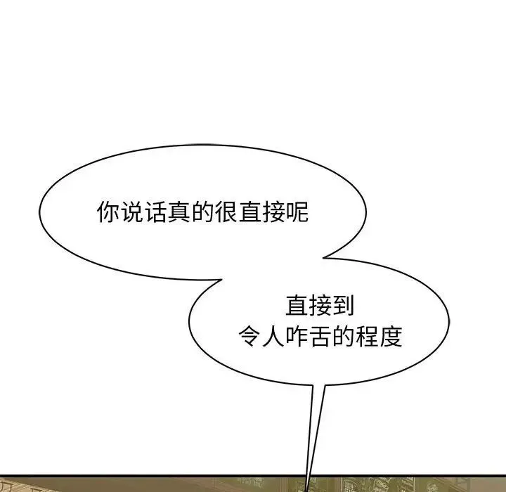 我的完美缪斯 - 第24話 - page 114