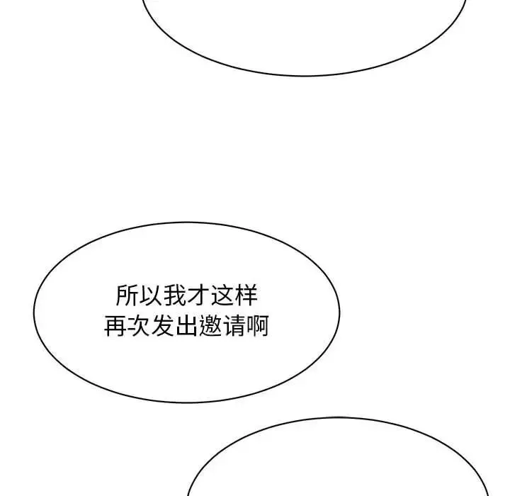 我的完美缪斯 - 第24話 - page 119