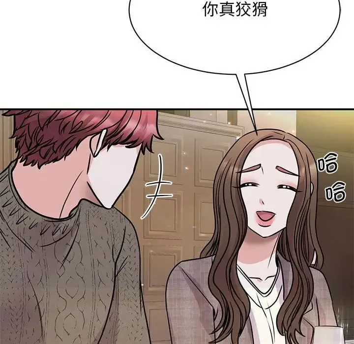 我的完美缪斯 - 第24話 - page 120