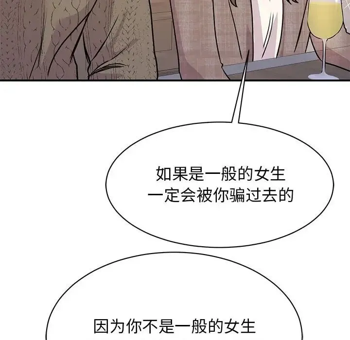 我的完美缪斯 - 第24話 - page 121