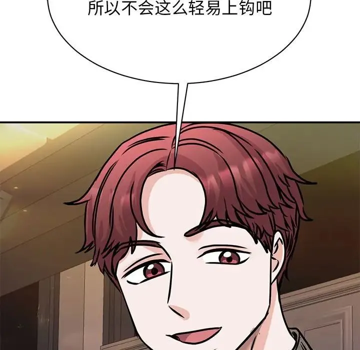 我的完美缪斯 - 第24話 - page 122