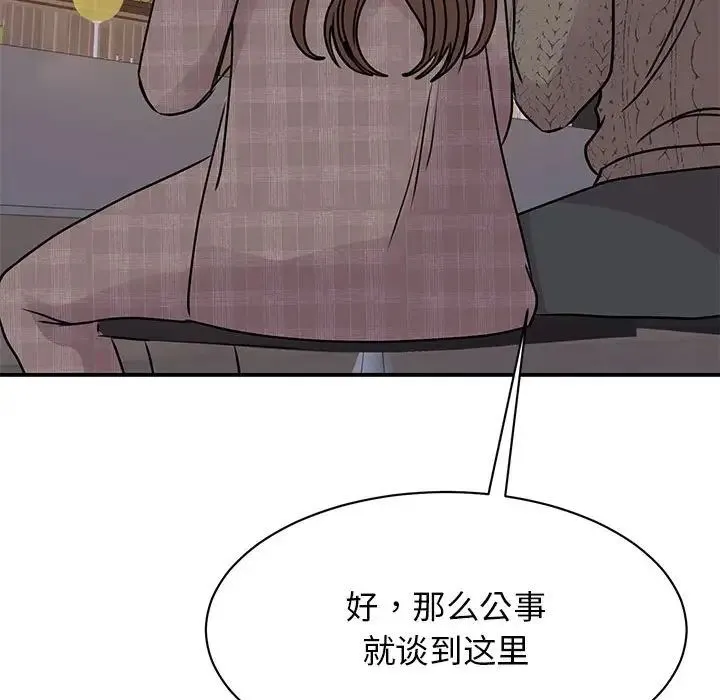 我的完美缪斯 - 第24話 - page 126
