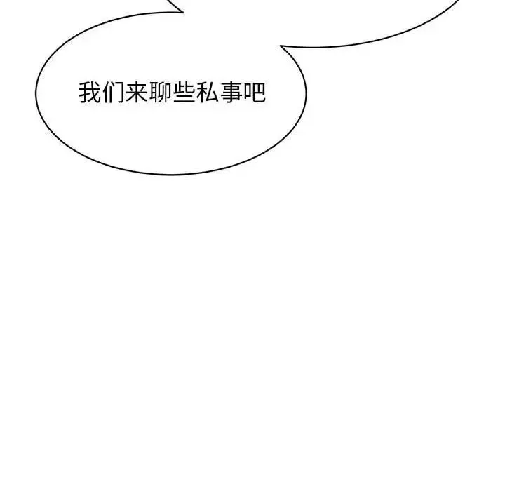 我的完美缪斯 - 第24話 - page 127