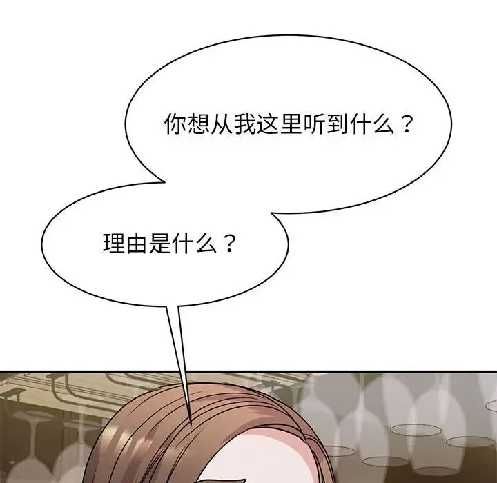 我的完美缪斯 - 第24話 - page 128