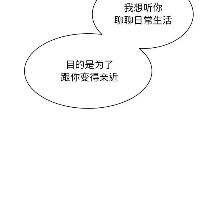 我的完美缪斯 - 第24話 - page 130