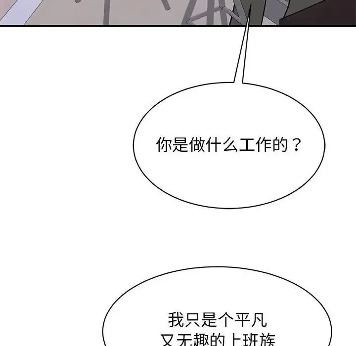 我的完美缪斯 - 第24話 - page 133