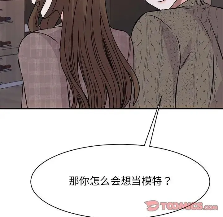 我的完美缪斯 - 第24話 - page 135