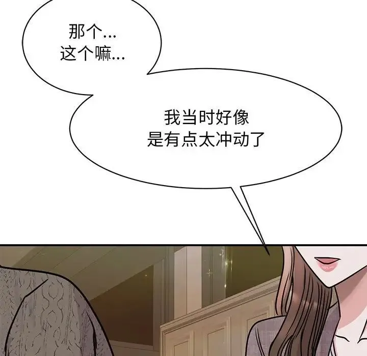 我的完美缪斯 - 第24話 - page 138