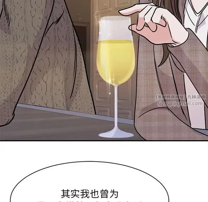 我的完美缪斯 - 第24話 - page 139