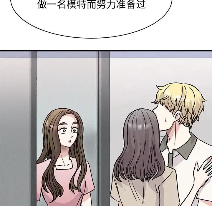 我的完美缪斯 - 第24話 - page 140
