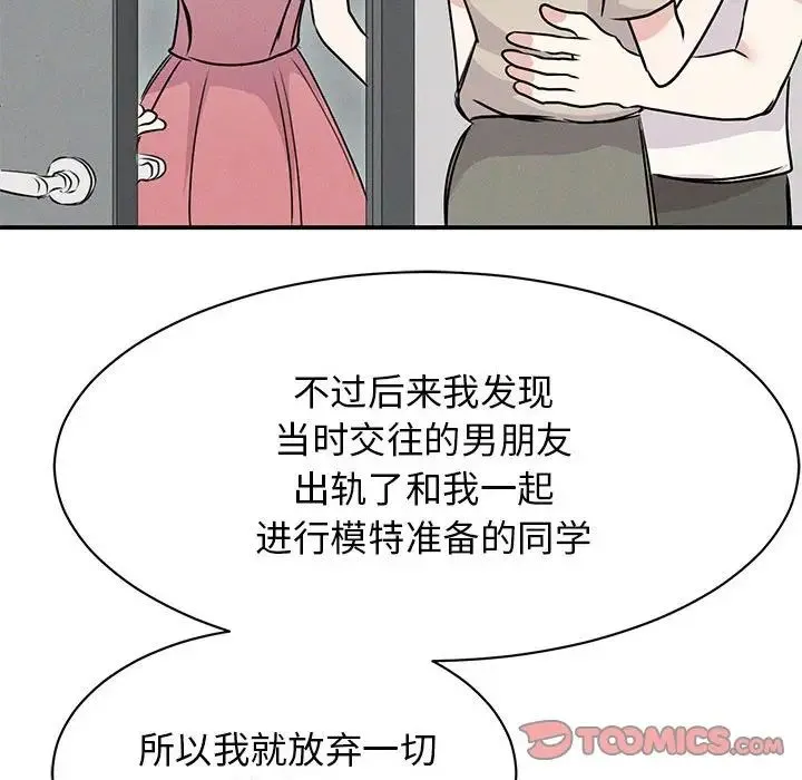 我的完美缪斯 - 第24話 - page 141