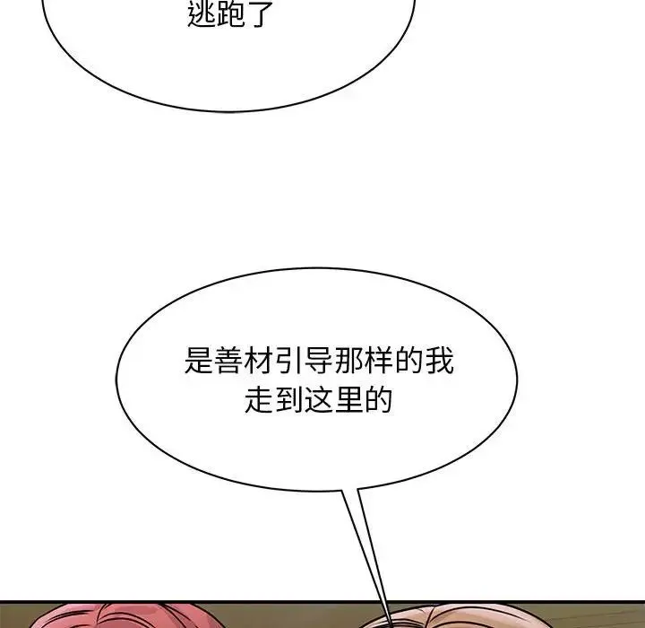 我的完美缪斯 - 第24話 - page 142
