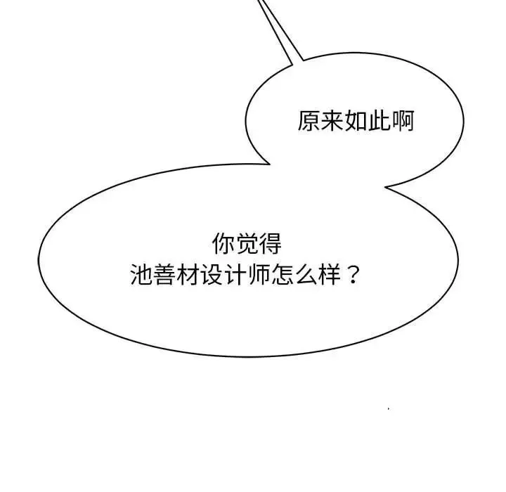 我的完美缪斯 - 第24話 - page 144