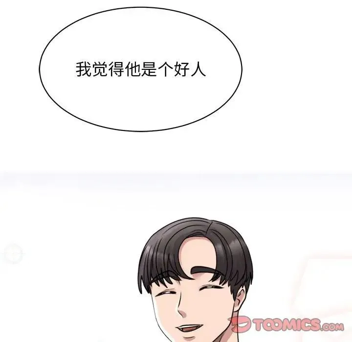 我的完美缪斯 - 第24話 - page 147