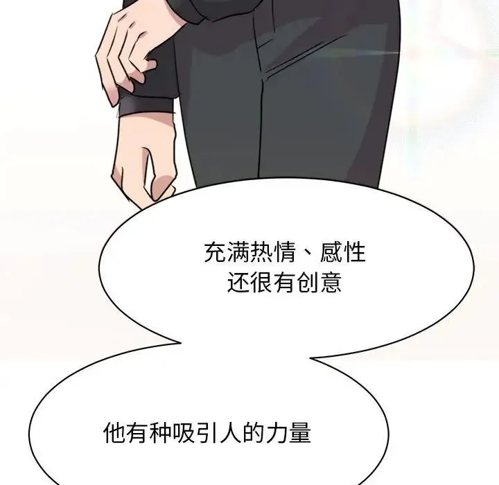我的完美缪斯 - 第24話 - page 149