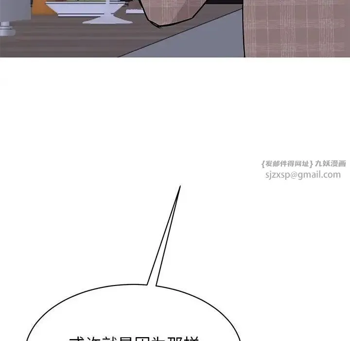 我的完美缪斯 - 第24話 - page 152