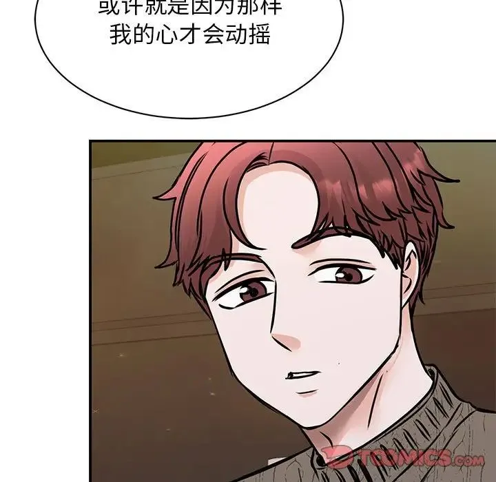 我的完美缪斯 - 第24話 - page 153