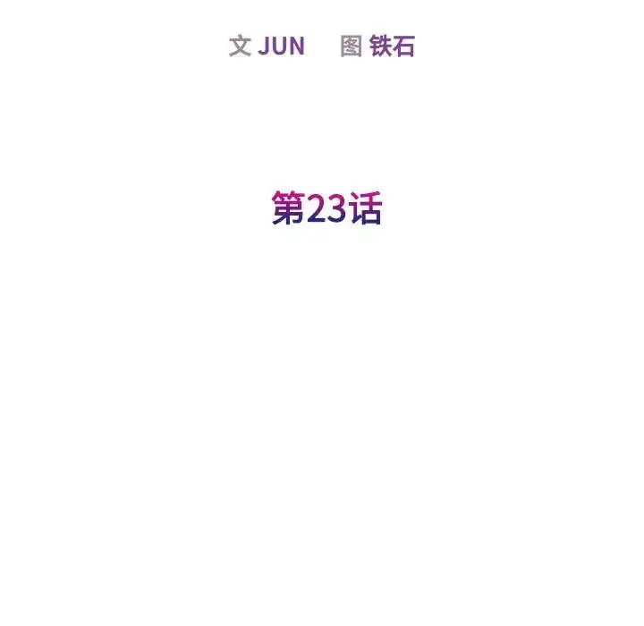 我的完美缪斯 - 第23話 - page 17