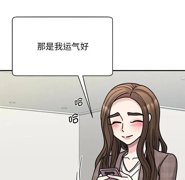 我的完美缪斯 - 第23話 - page 20