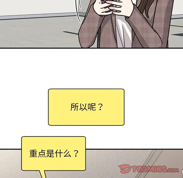 我的完美缪斯 - 第23話 - page 21