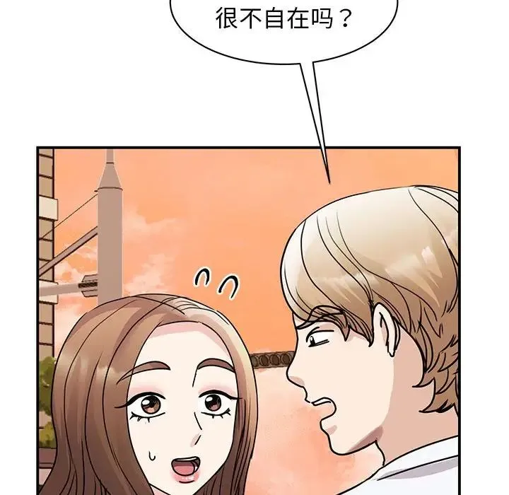 我的完美缪斯 - 第23話 - page 52