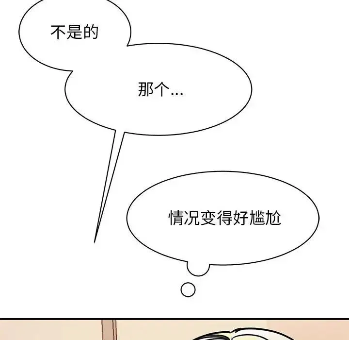 我的完美缪斯 - 第23話 - page 55