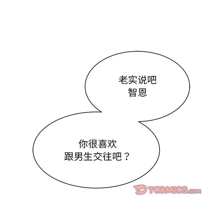 我的完美缪斯 - 第23話 - page 57