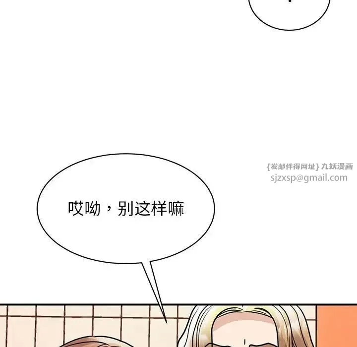 我的完美缪斯 - 第23話 - page 65