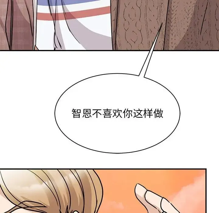 我的完美缪斯 - 第23話 - page 77