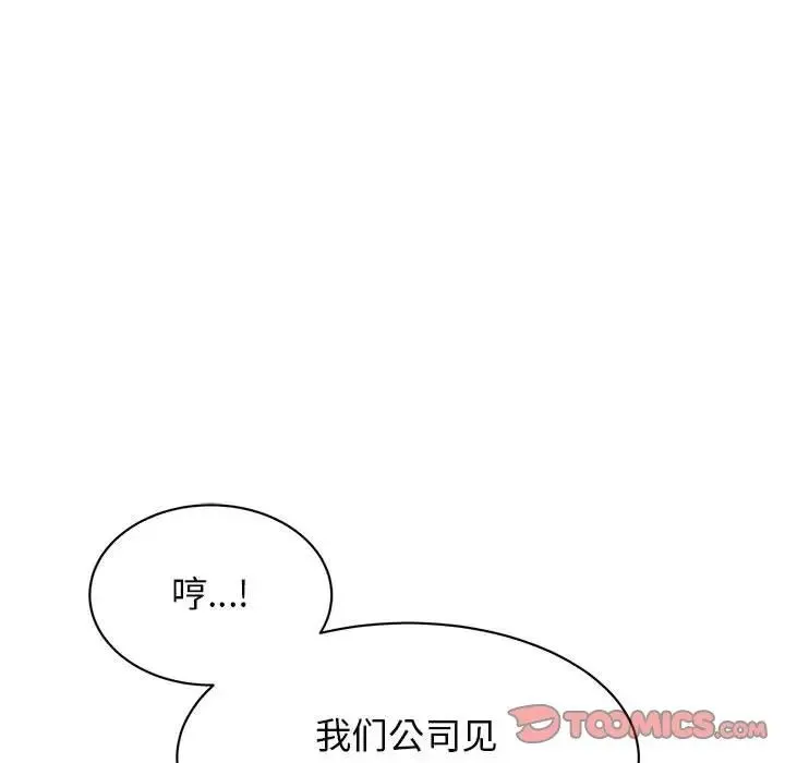 我的完美缪斯 - 第23話 - page 81
