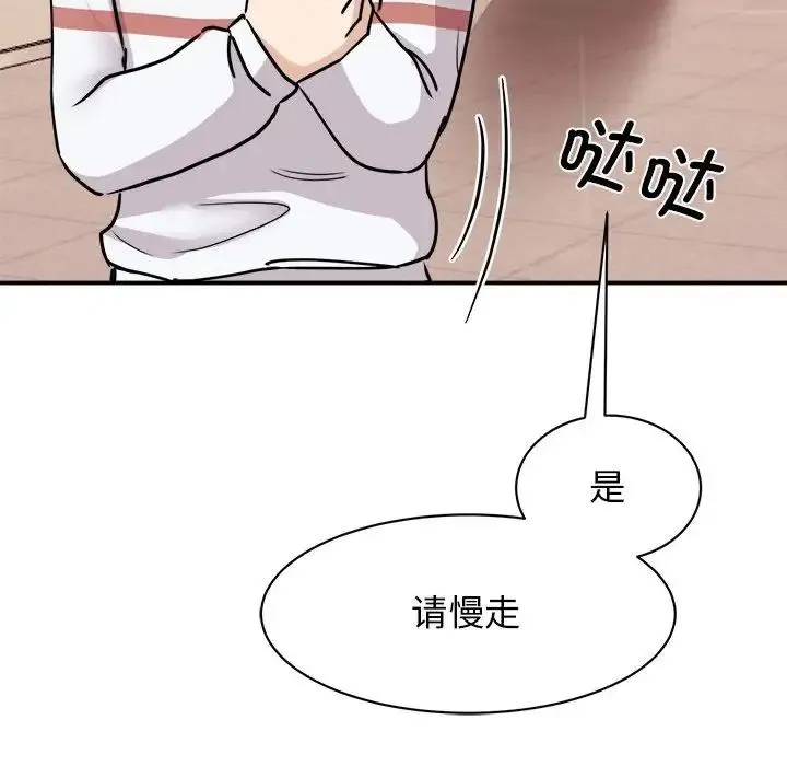 我的完美缪斯 - 第23話 - page 83