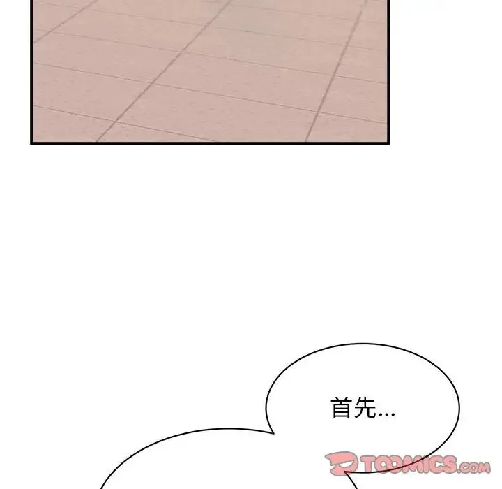 我的完美缪斯 - 第23話 - page 87