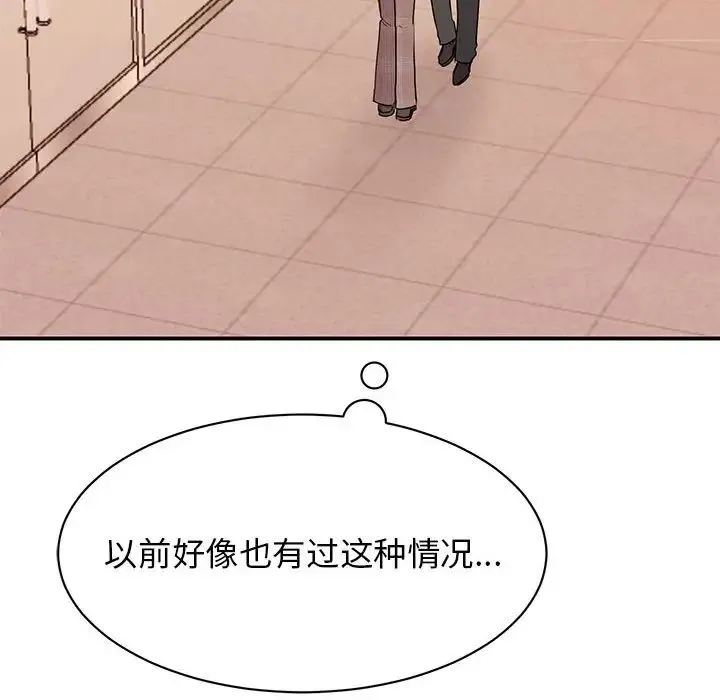 我的完美缪斯 - 第23話 - page 91