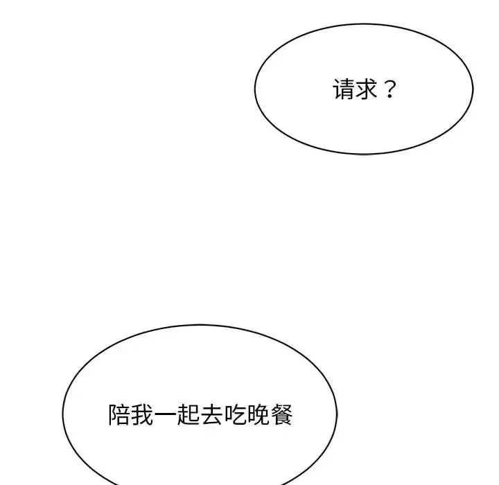 我的完美缪斯 - 第23話 - page 92