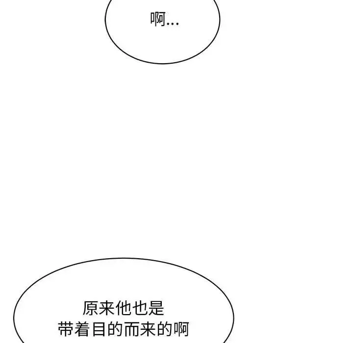 我的完美缪斯 - 第23話 - page 96