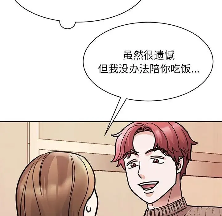 我的完美缪斯 - 第23話 - page 97