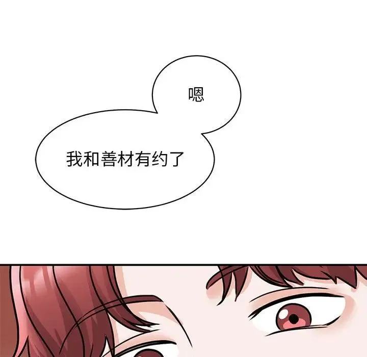 我的完美缪斯 - 第23話 - page 100