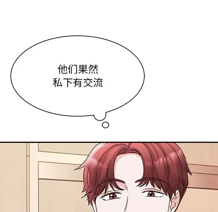 我的完美缪斯 - 第23話 - page 106