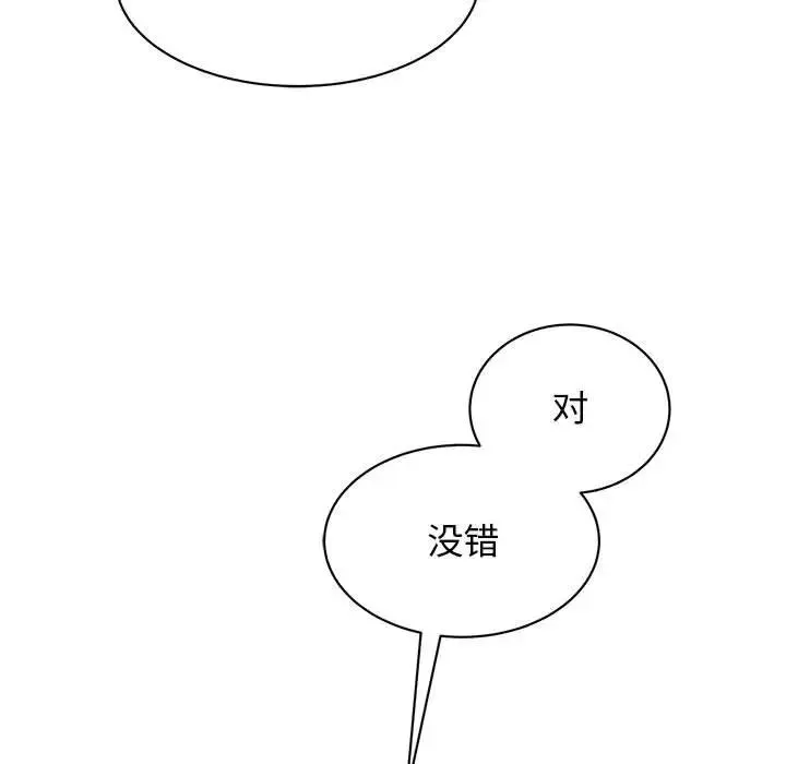 我的完美缪斯 - 第23話 - page 115