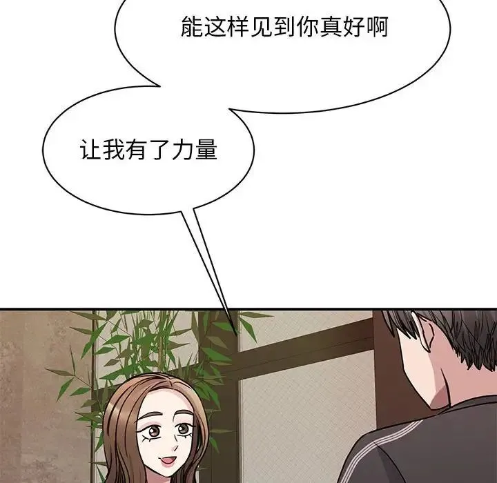 我的完美缪斯 - 第23話 - page 118