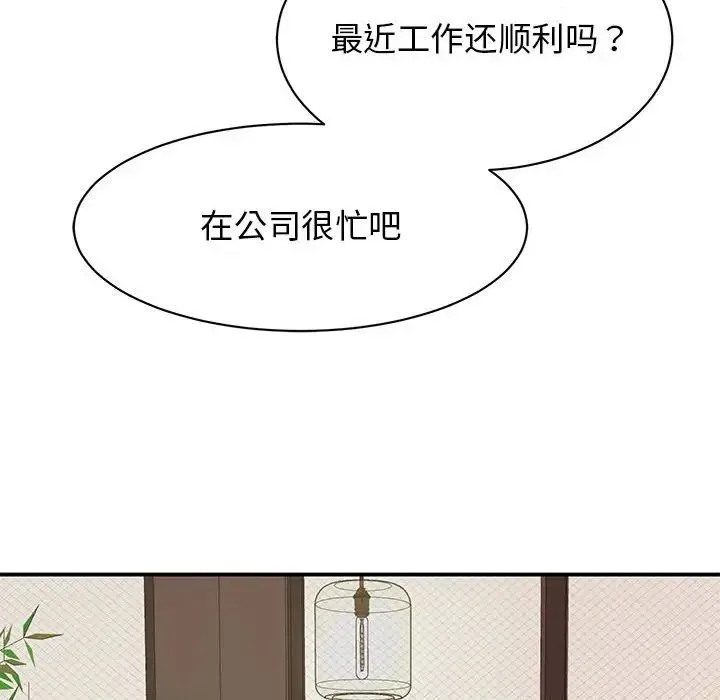 我的完美缪斯 - 第23話 - page 120